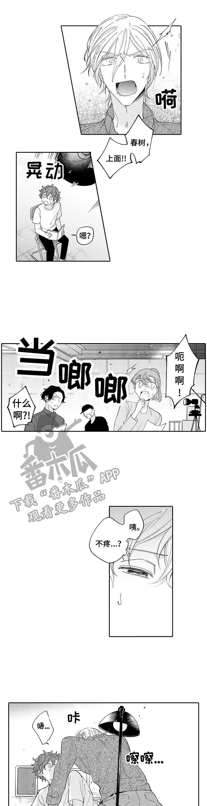 《偶像秘密》第11章事故 第2页