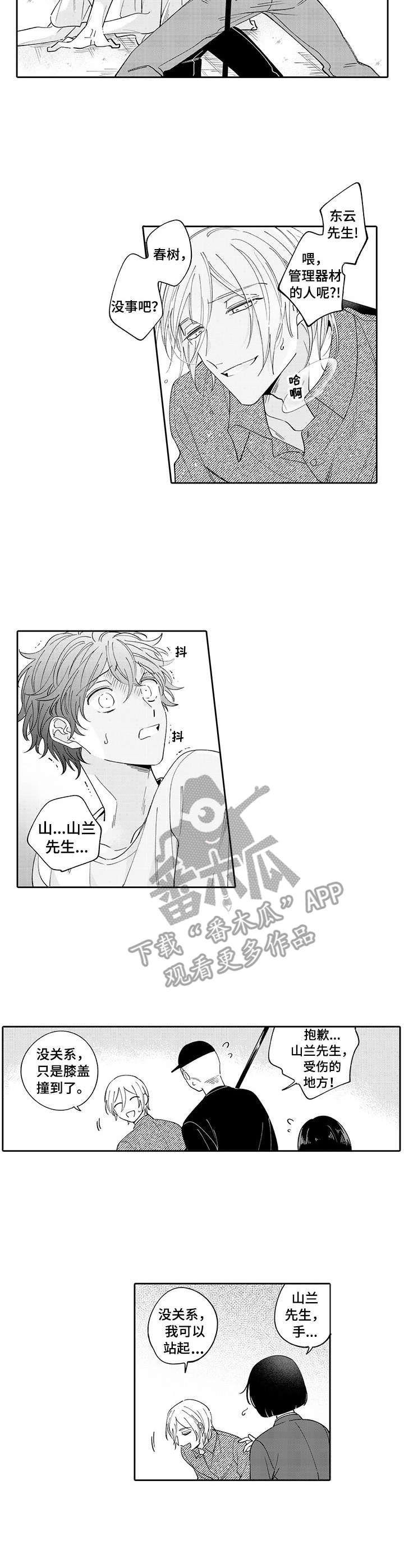 《偶像秘密》第11章事故 第3页