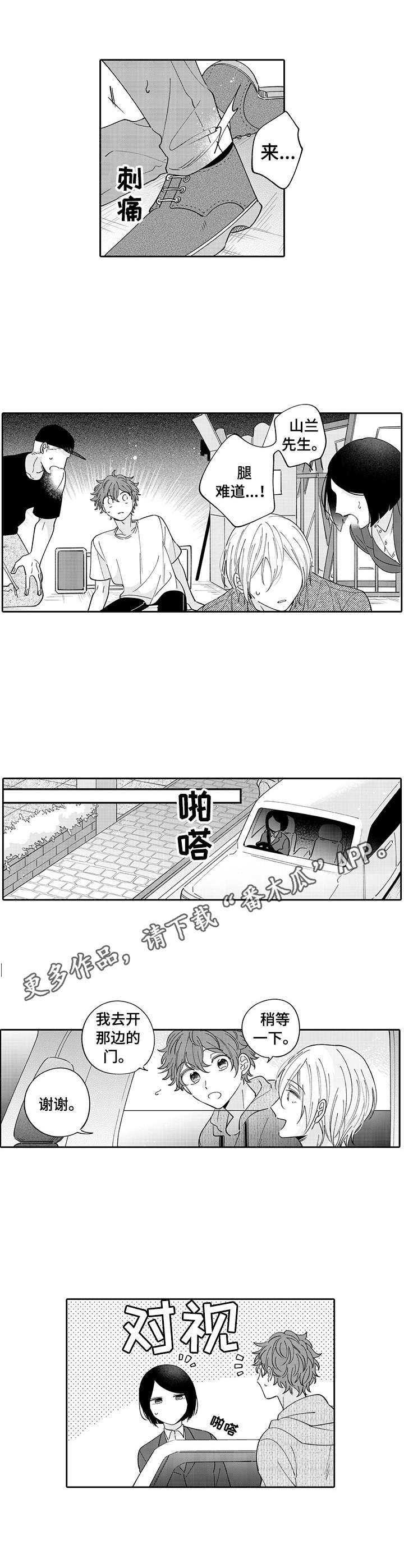 《偶像秘密》第11章事故 第4页