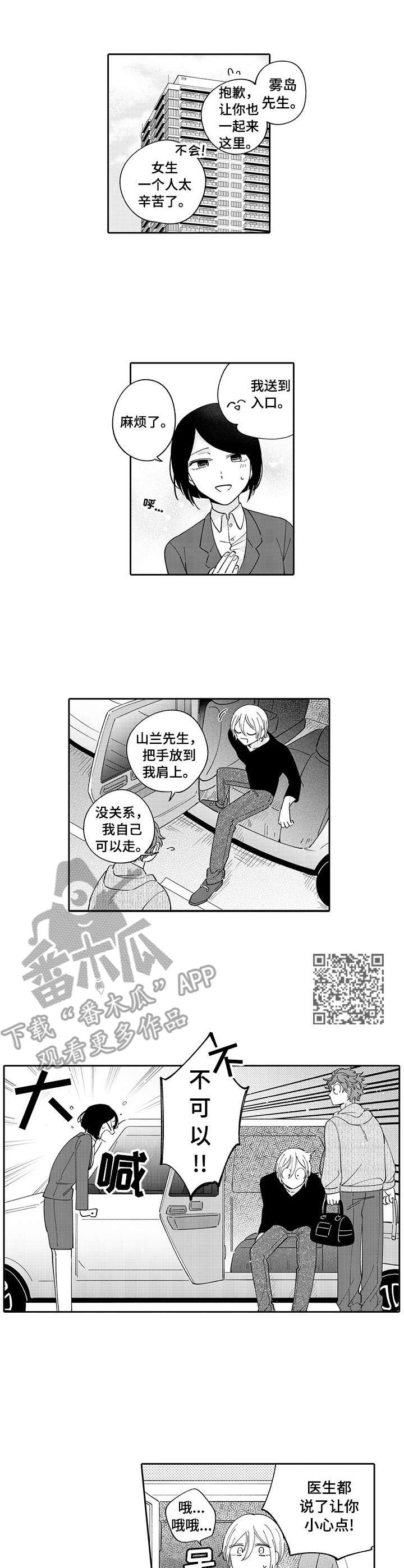 《偶像秘密》第11章事故 第5页