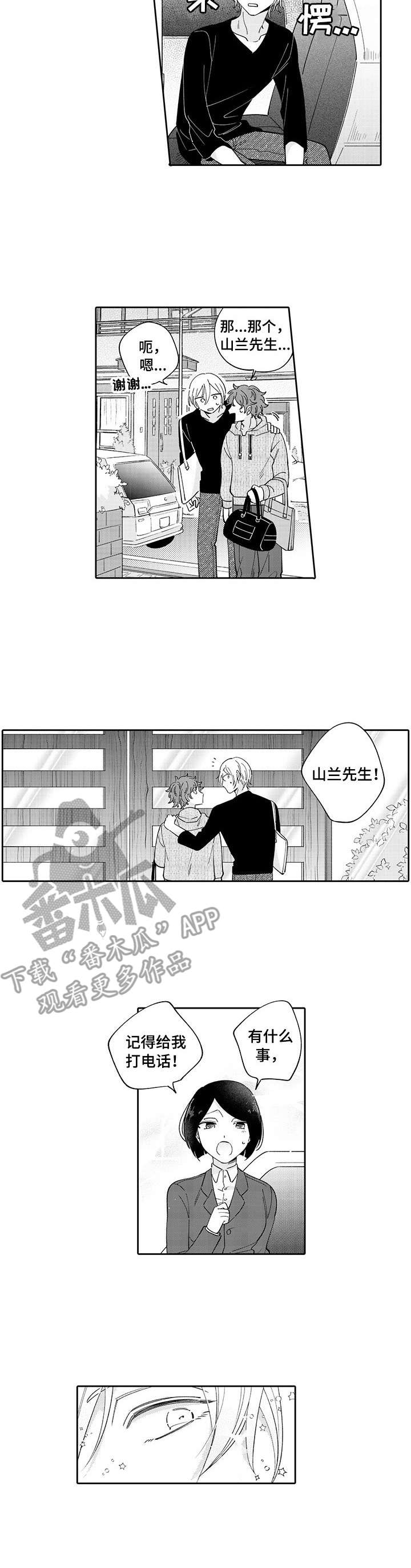 《偶像秘密》第11章事故 第6页