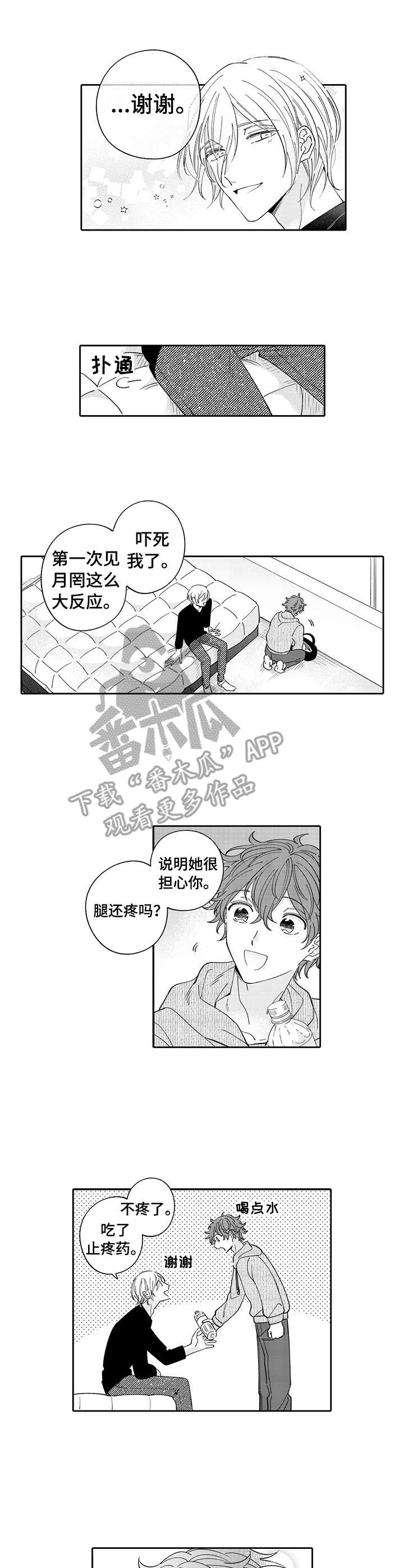 《偶像秘密》第11章事故 第7页