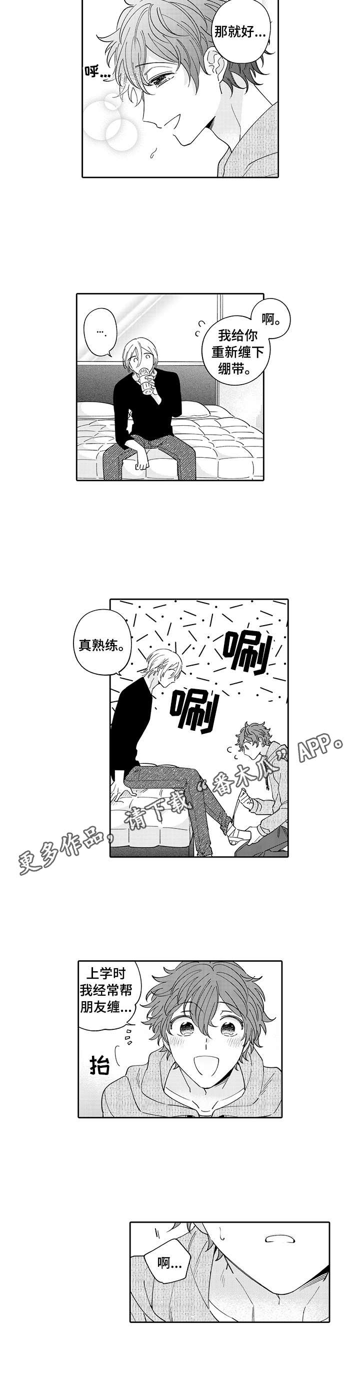 《偶像秘密》第11章事故 第8页