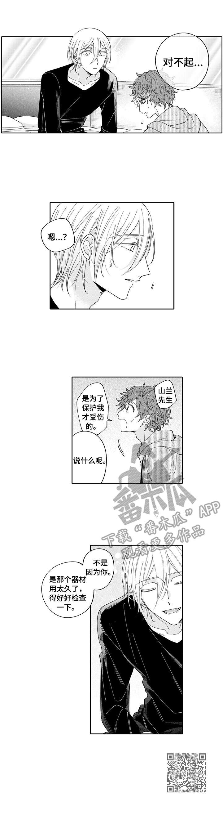 《偶像秘密》第11章事故 第9页