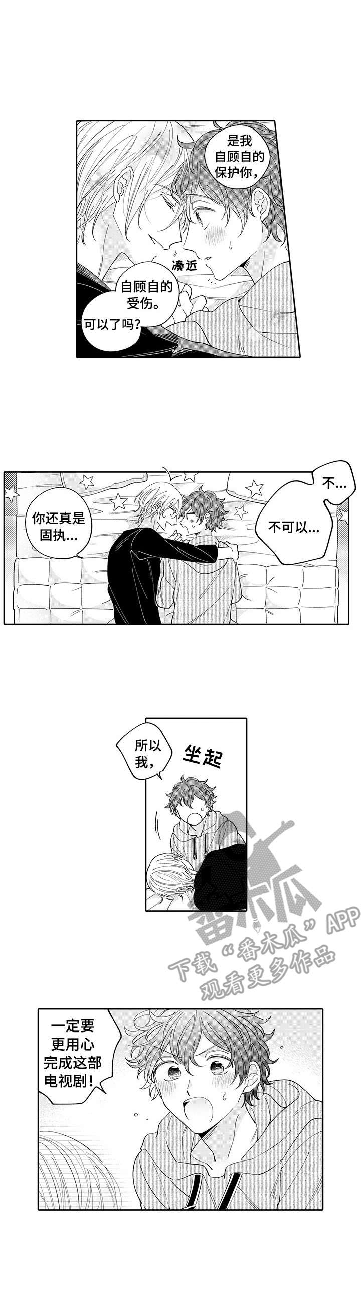 《偶像秘密》第12章提议 第3页