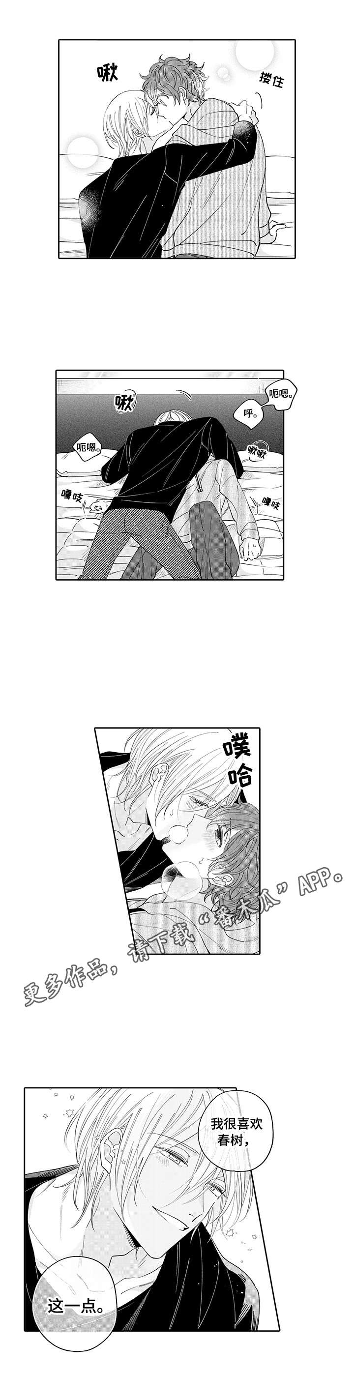 《偶像秘密》第12章提议 第5页