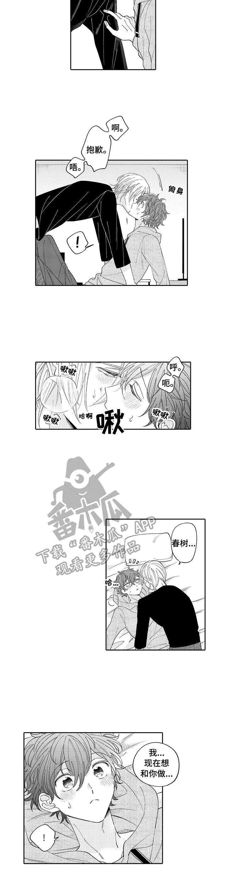 《偶像秘密》第12章提议 第7页