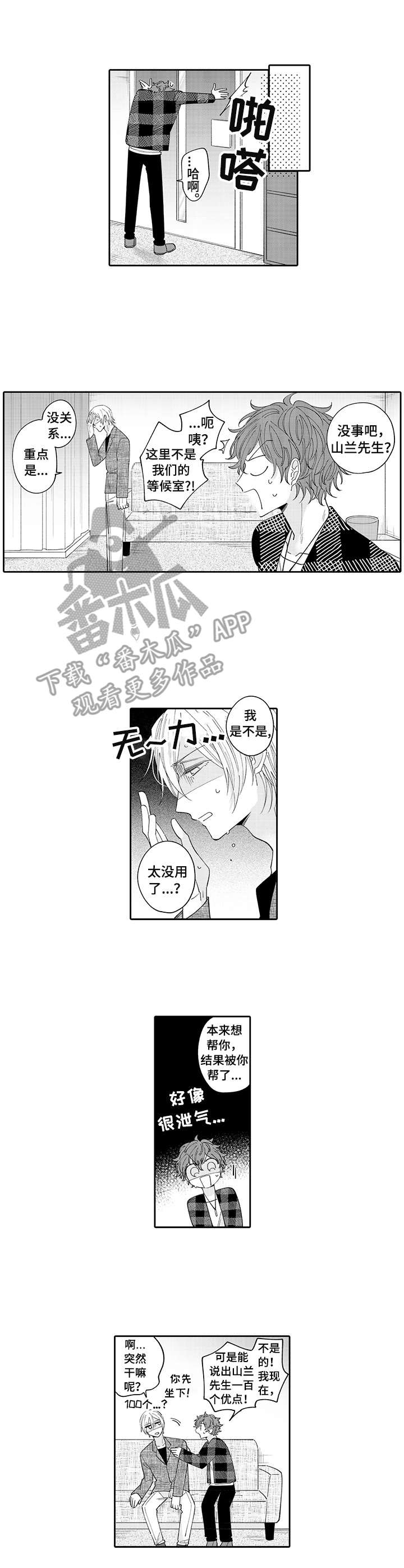 《偶像秘密》第9章躲藏 第1页