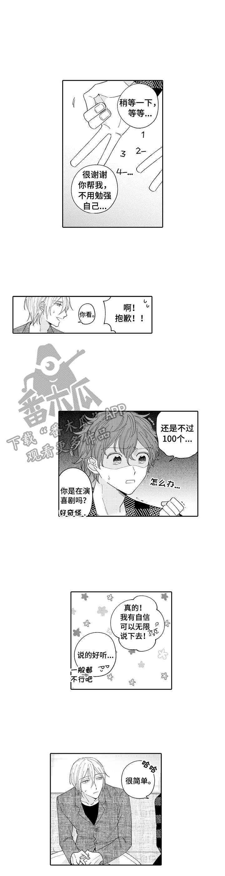 《偶像秘密》第9章躲藏 第2页