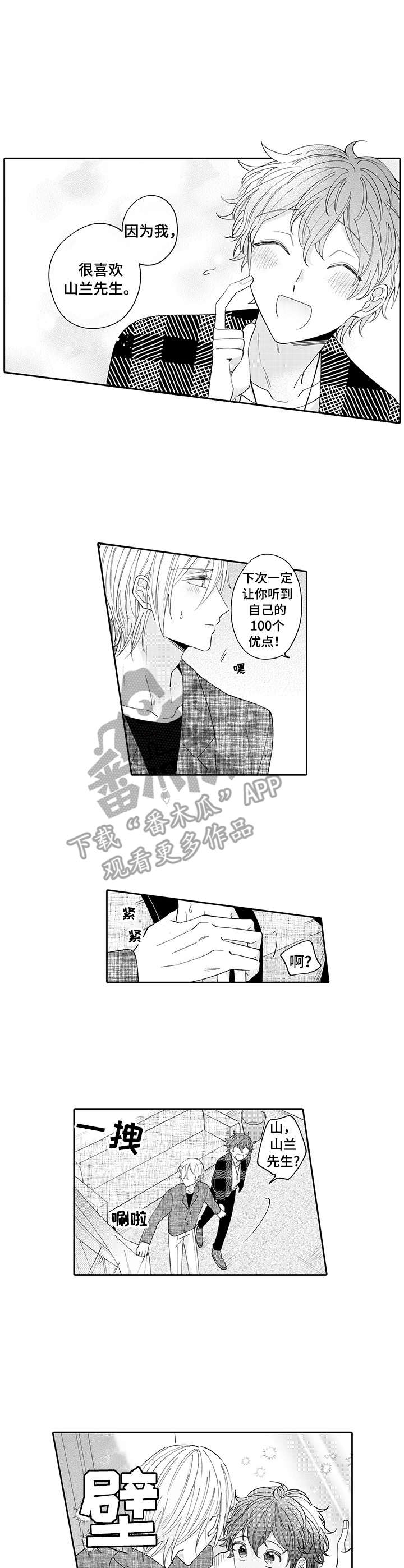 《偶像秘密》第9章躲藏 第3页