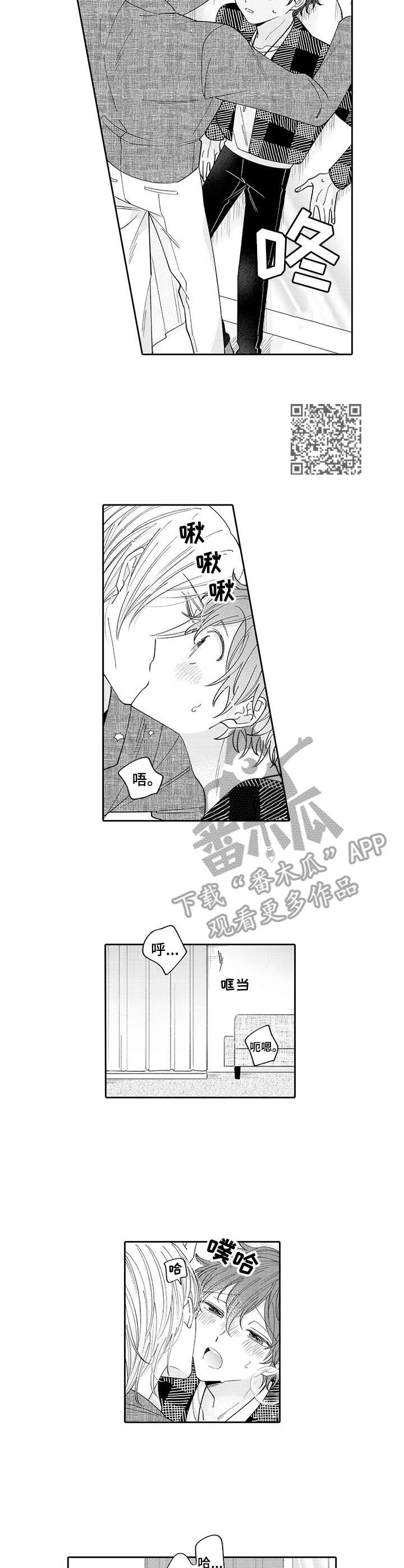 《偶像秘密》第9章躲藏 第4页