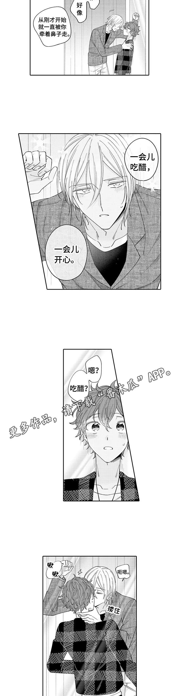 《偶像秘密》第9章躲藏 第5页