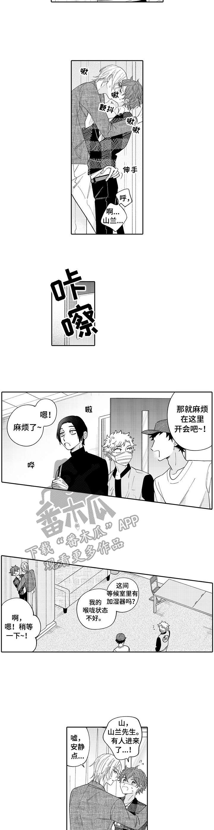 《偶像秘密》第9章躲藏 第6页
