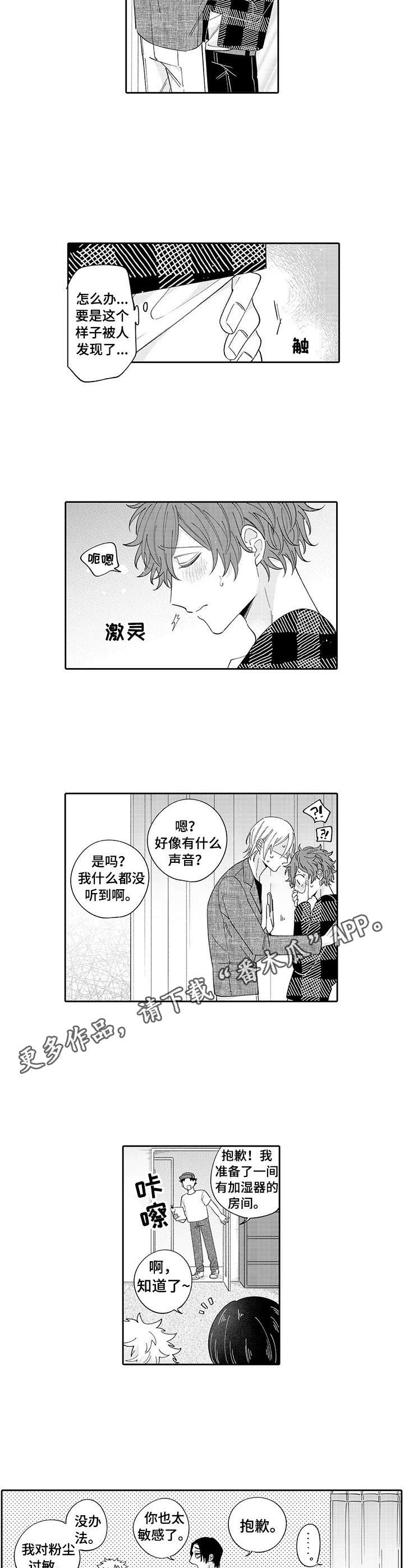 《偶像秘密》第9章躲藏 第7页