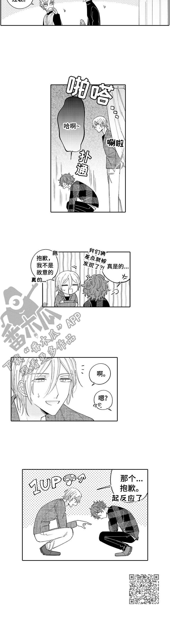 《偶像秘密》第9章躲藏 第8页