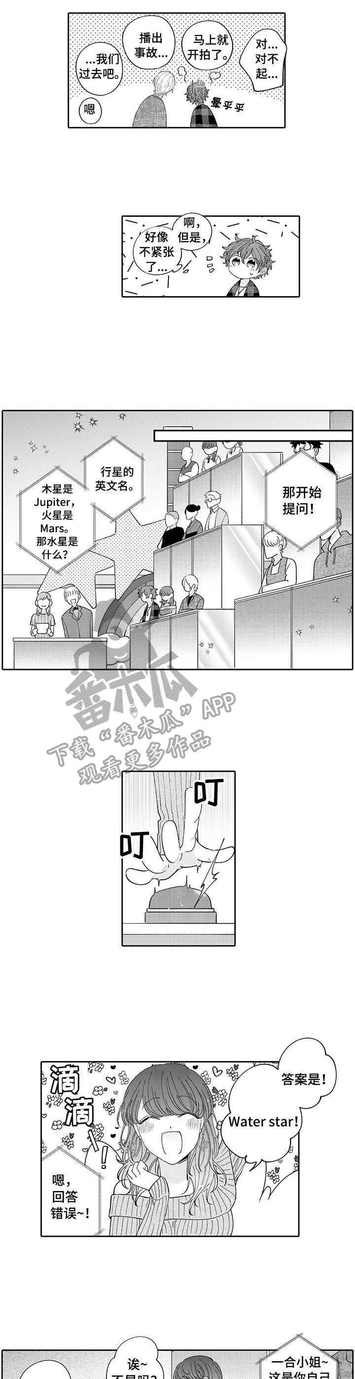 《偶像秘密》第8章答题 第3页
