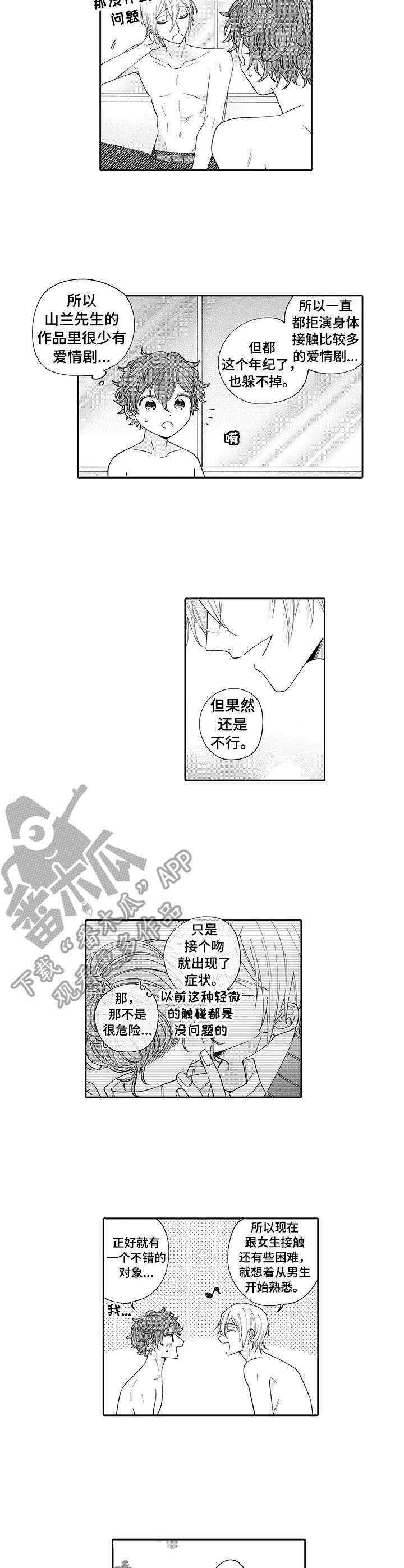 《偶像秘密》第7章综艺 第2页