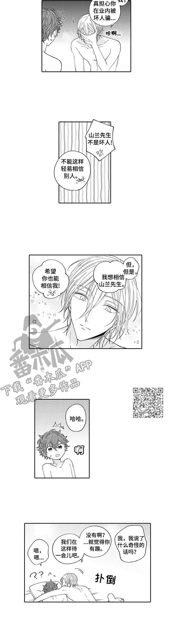 《偶像秘密》第7章综艺 第4页