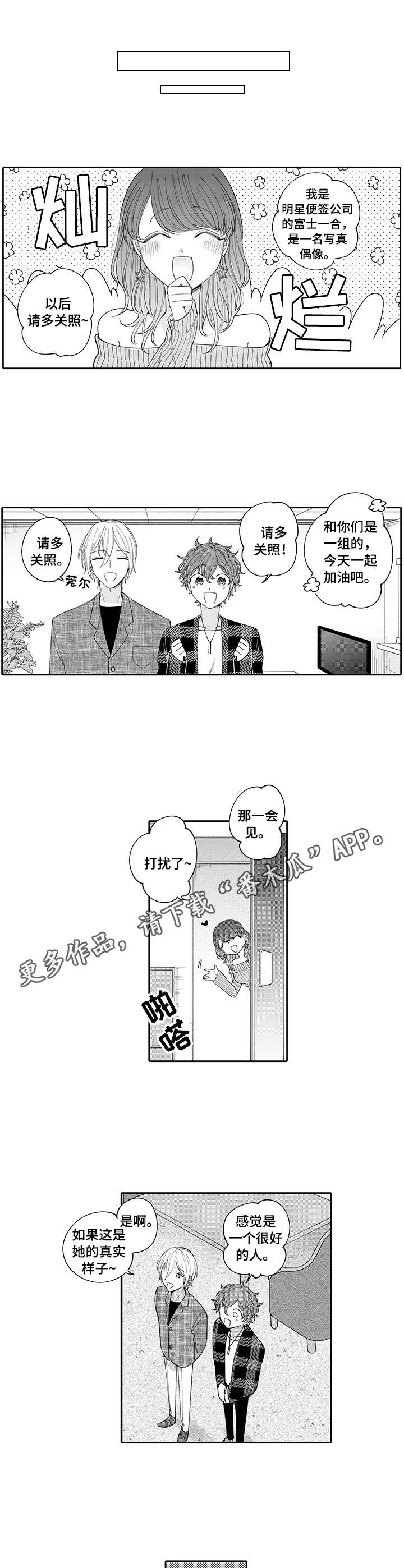 《偶像秘密》第7章综艺 第5页