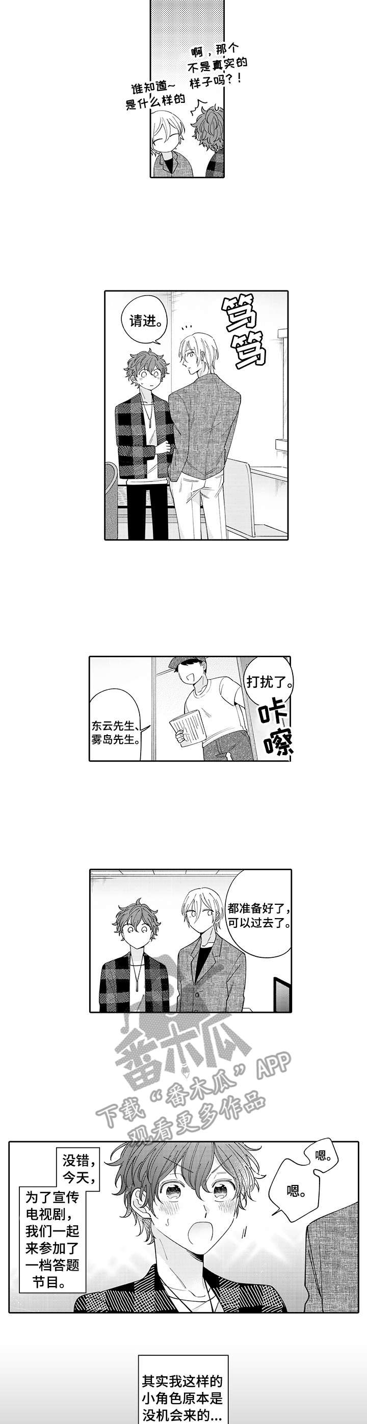 《偶像秘密》第7章综艺 第6页