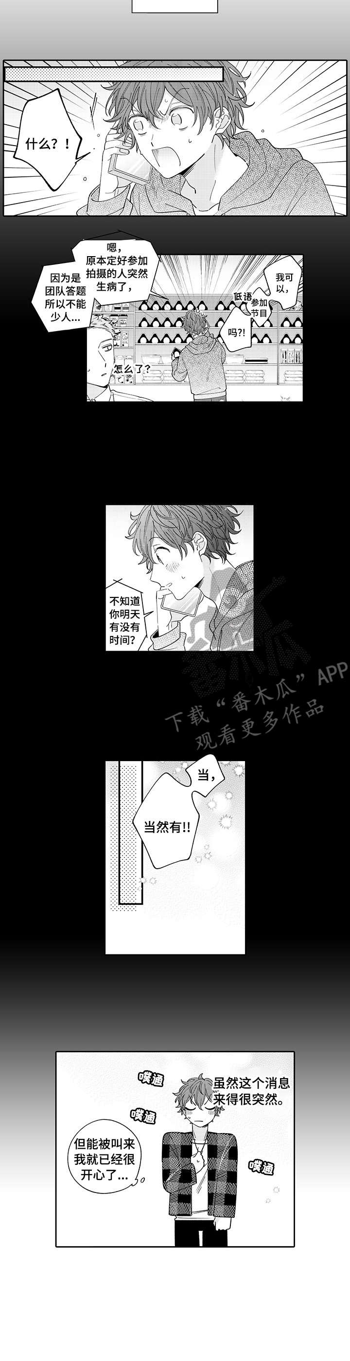 《偶像秘密》第7章综艺 第7页