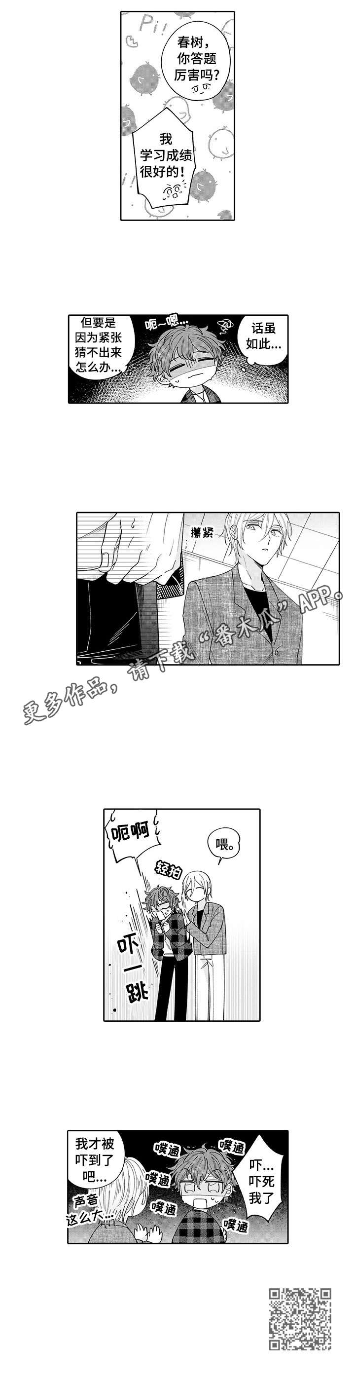 《偶像秘密》第7章综艺 第8页