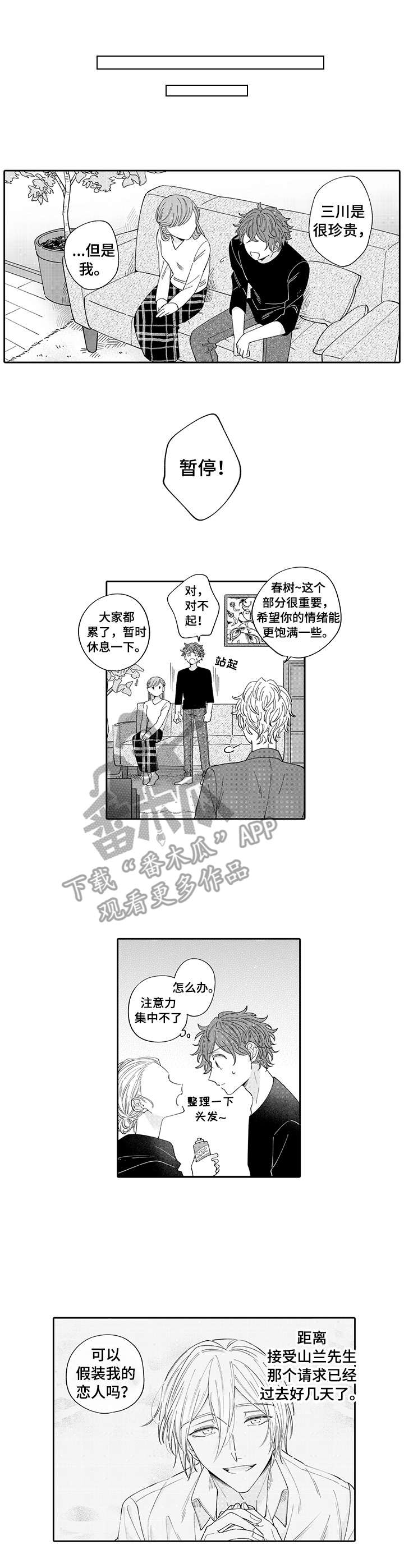 《偶像秘密》第4章指导 第1页