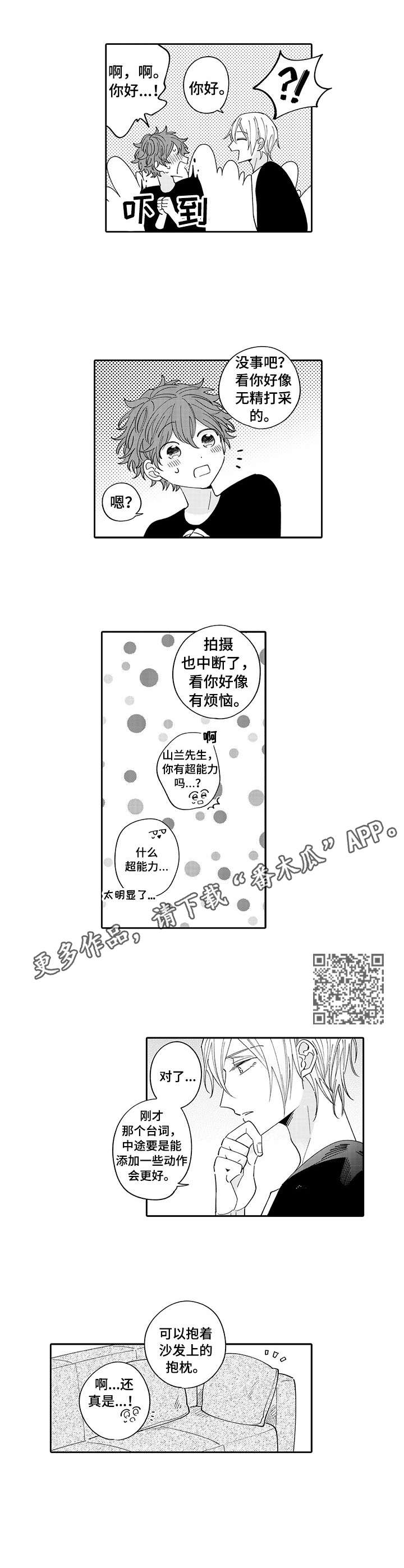 《偶像秘密》第4章指导 第4页