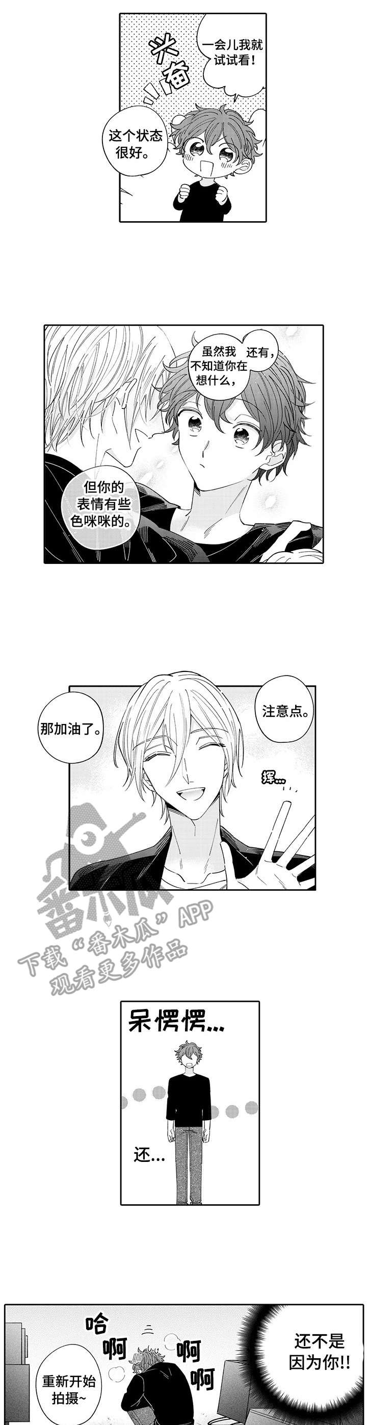《偶像秘密》第4章指导 第5页