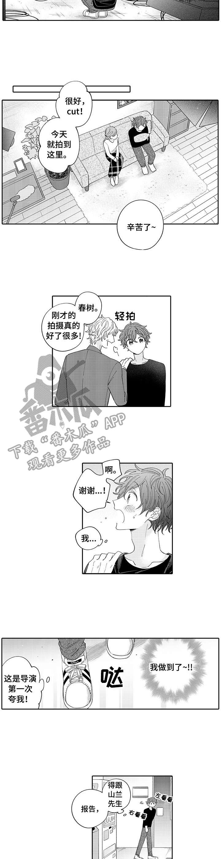 《偶像秘密》第4章指导 第6页