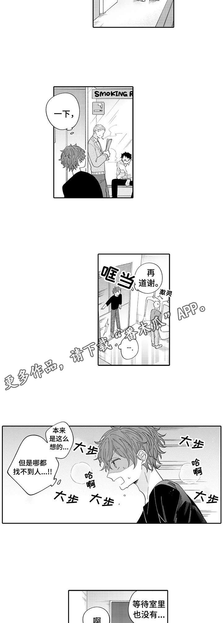《偶像秘密》第4章指导 第7页
