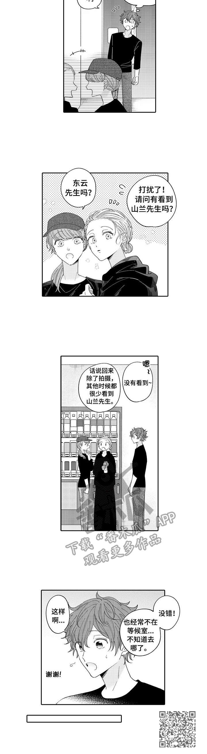 《偶像秘密》第4章指导 第8页