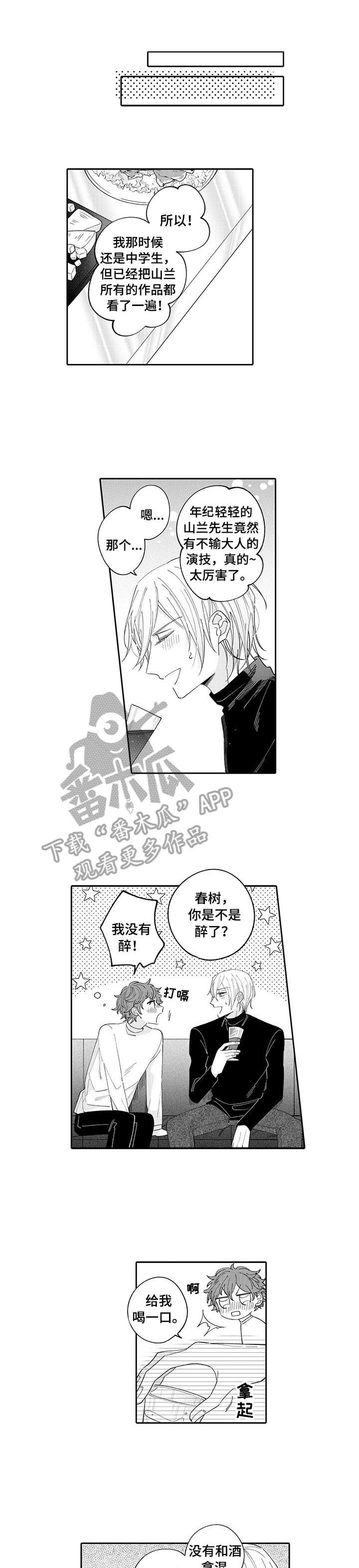 《偶像秘密》第6章醉了 第1页