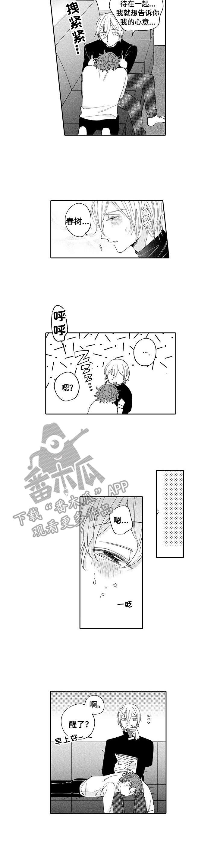 《偶像秘密》第6章醉了 第3页
