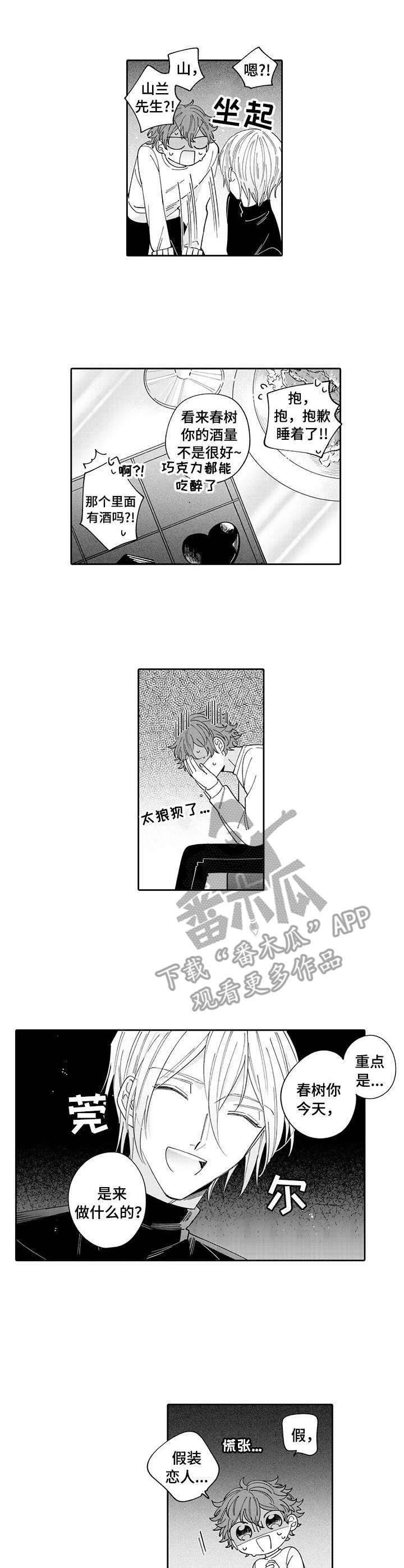 《偶像秘密》第6章醉了 第4页