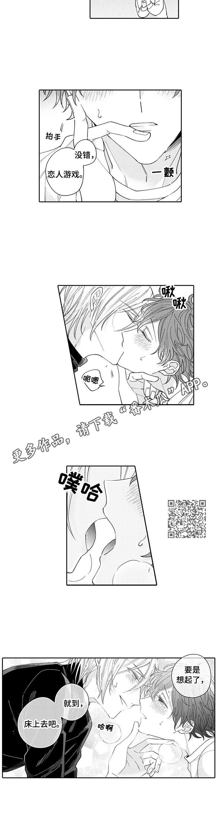 《偶像秘密》第6章醉了 第5页