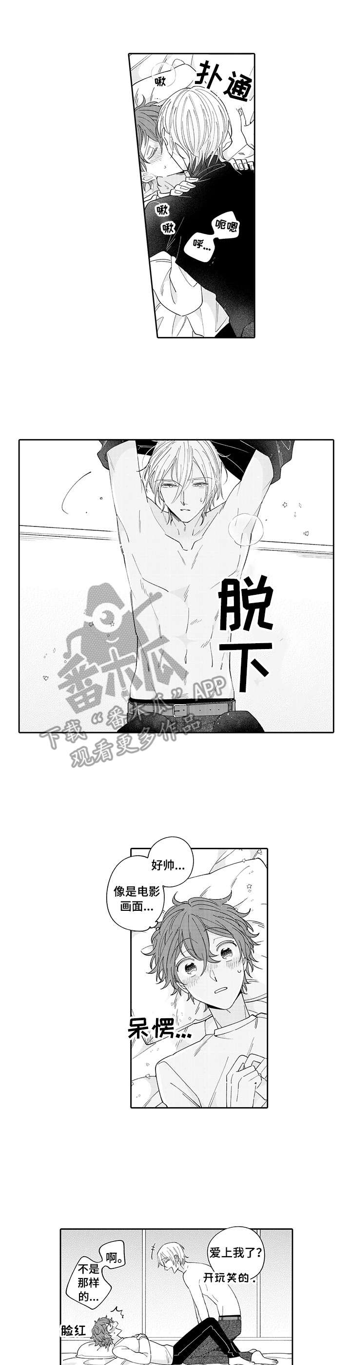 《偶像秘密》第6章醉了 第6页