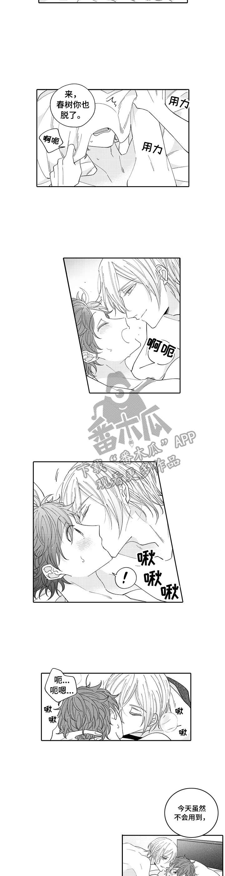 《偶像秘密》第6章醉了 第7页