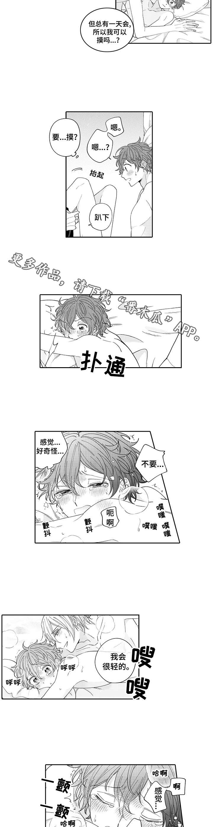 《偶像秘密》第6章醉了 第8页