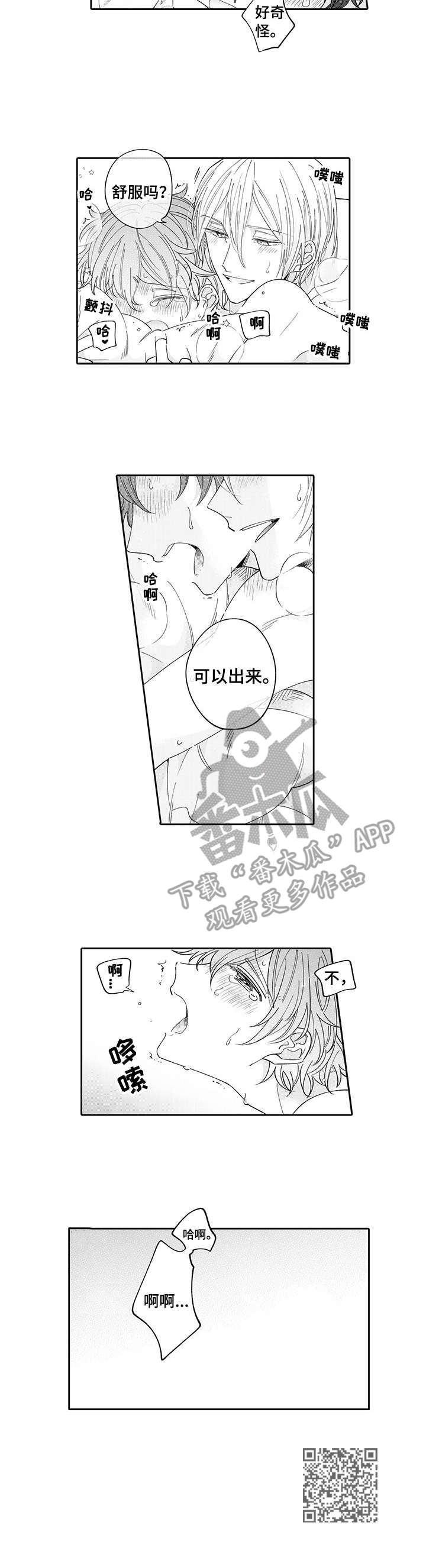 《偶像秘密》第6章醉了 第9页