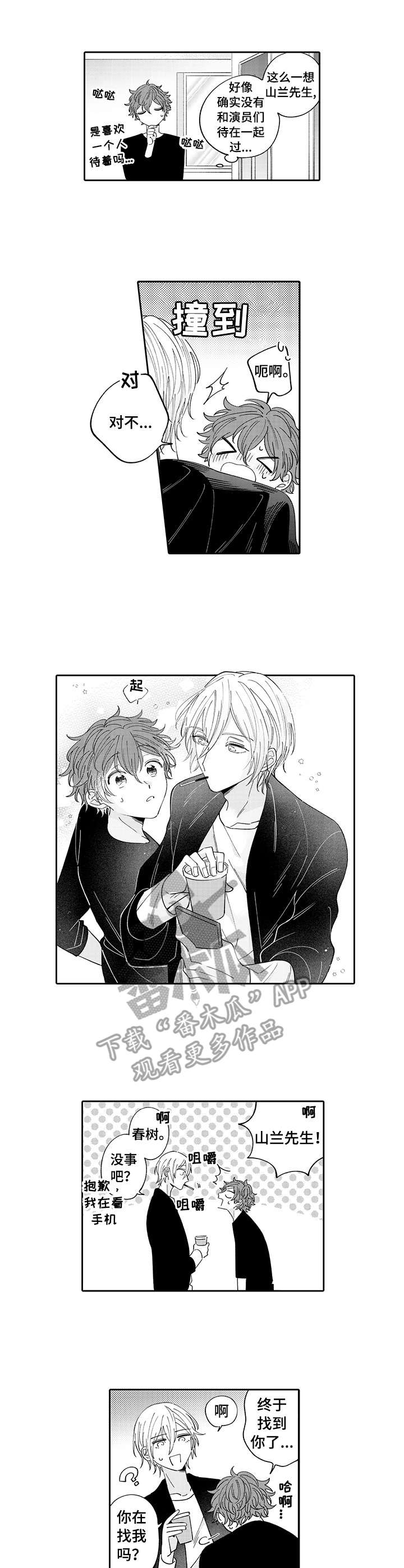 《偶像秘密》第5章约定 第1页