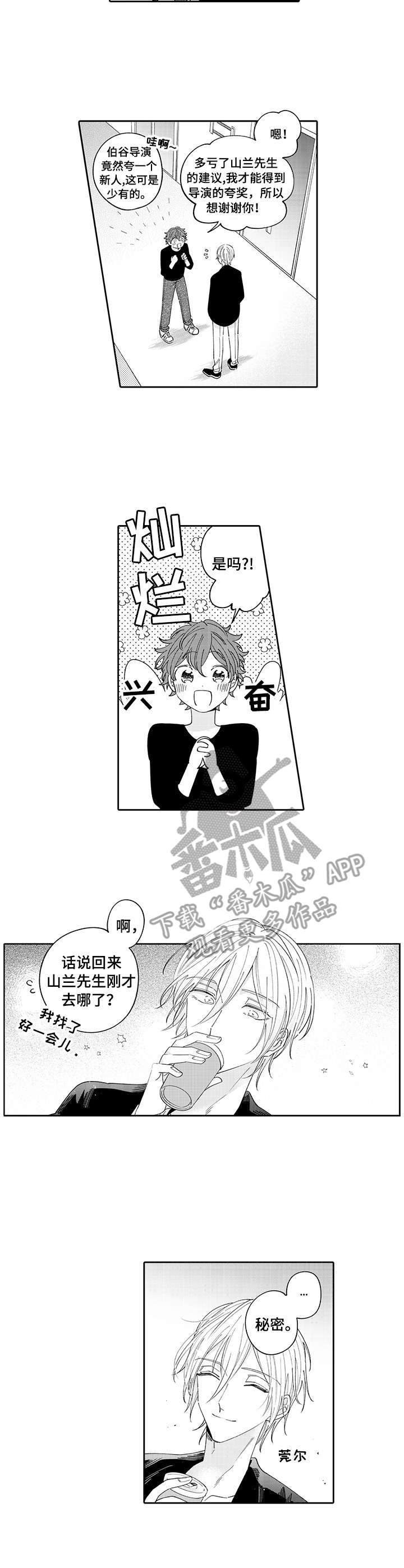 《偶像秘密》第5章约定 第2页