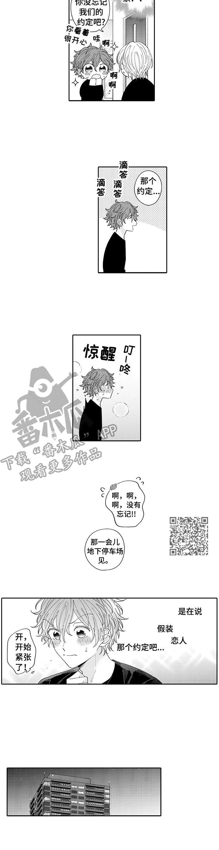《偶像秘密》第5章约定 第4页