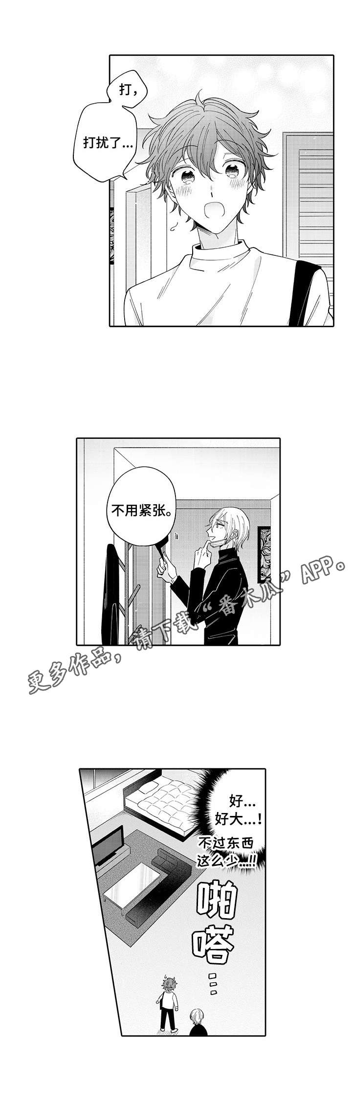 《偶像秘密》第5章约定 第5页