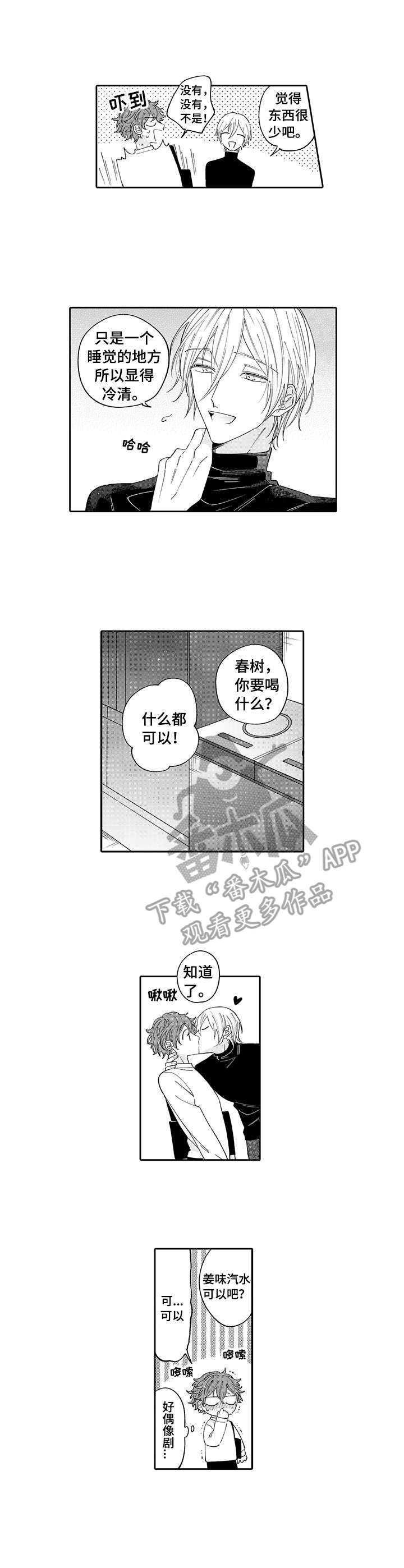 《偶像秘密》第5章约定 第6页