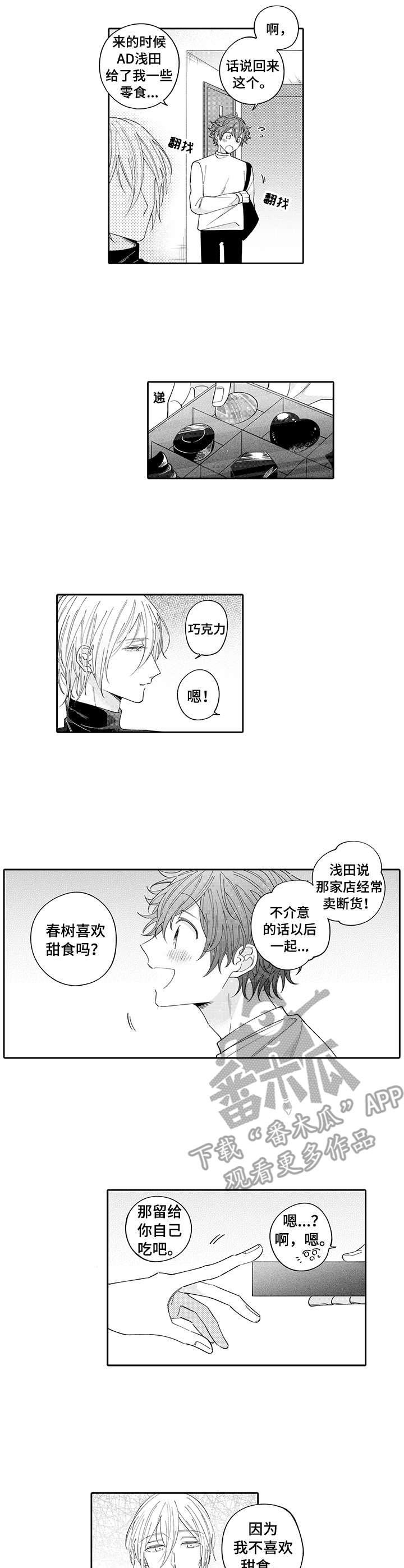 《偶像秘密》第5章约定 第7页