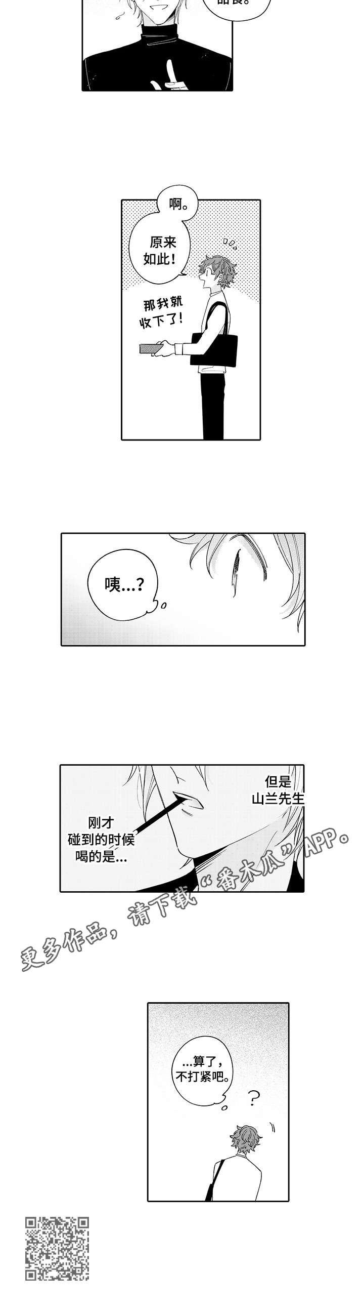 《偶像秘密》第5章约定 第8页