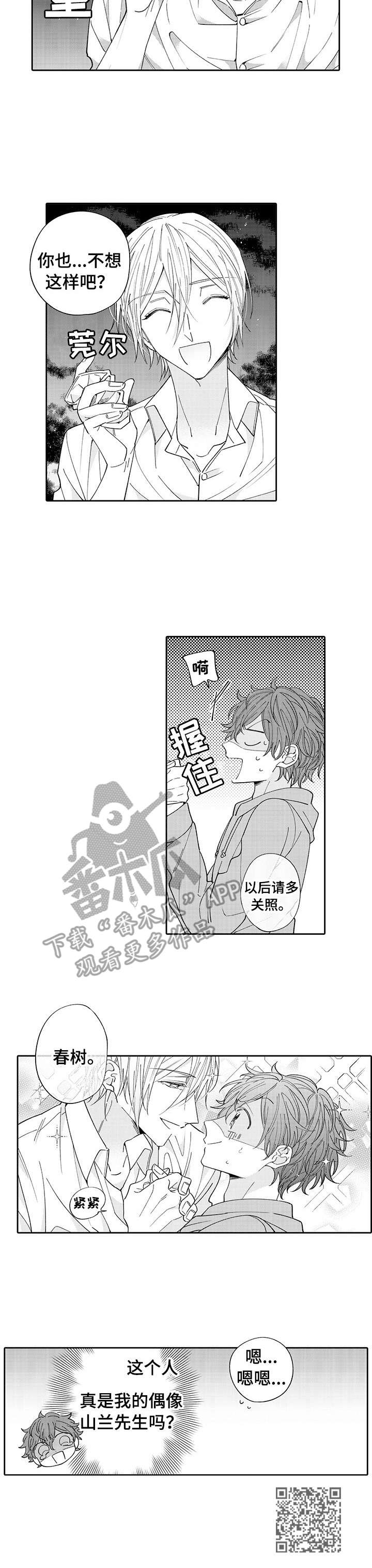 《偶像秘密》第3章帮忙 第10页