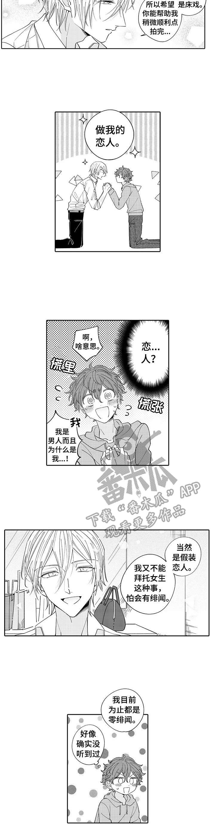 《偶像秘密》第3章帮忙 第2页