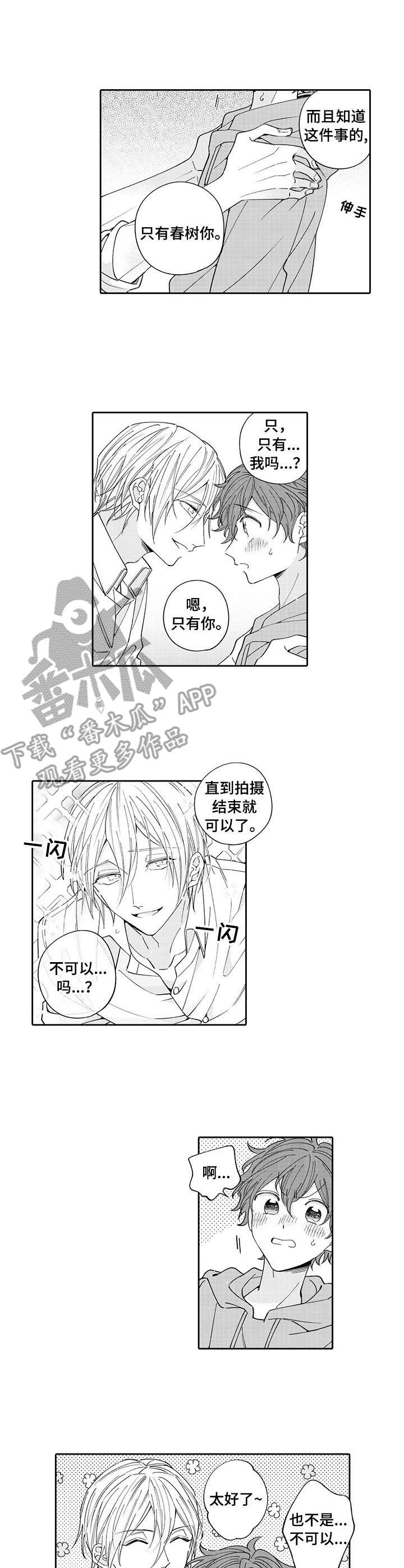 《偶像秘密》第3章帮忙 第3页